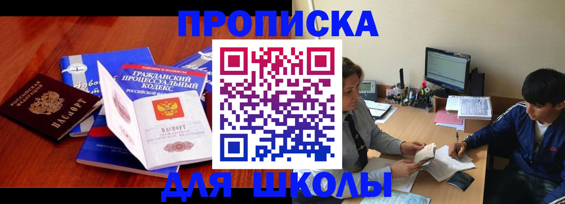 прописка для школы в Тамбовской области