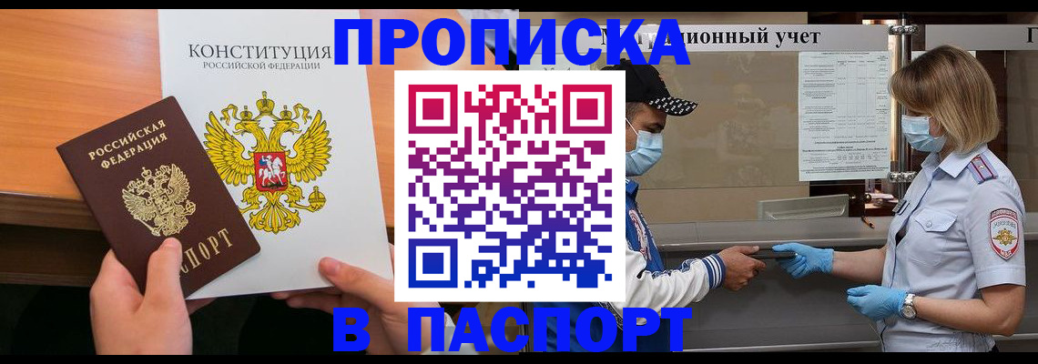 прописка законно в Тамбовской области